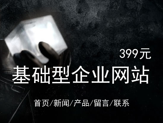 临夏回族自治州网站建设网站设计最低价399元 岛内建站dnnic.cn